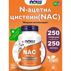 NOW FOODS NAC-Acetyl Cysteine 600 mg Цистеин