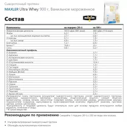 MAXLER Ultra Whey Сывороточный протеин