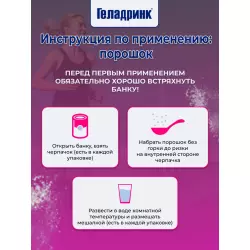 ГЕЛАДРИНК Артродиет (Geladrink Artrodiet) Комплексы хондропротекторов