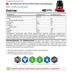 OPTIMUM NUTRITION 100% Whey Gold Standard Сывороточный протеин