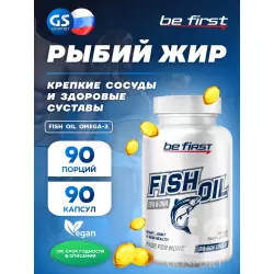 Be First Fish Oil omega-3 (рыбный жир 20% ПНЖК) Omega 3