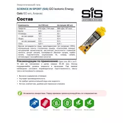 SCIENCE IN SPORT (SiS) GO Isotonic Energy Gels Гели питьевые