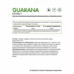 NaturalSupp Guarana Гуарана