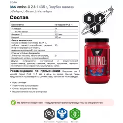 BSN Amino-X 2:1:1 BCAA 2:1:1