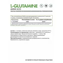 NaturalSupp L-Glutamine Глютамин