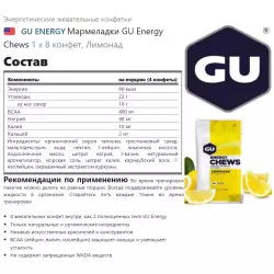 GU ENERGY Мармеладки GU Energy Chews Конфетки