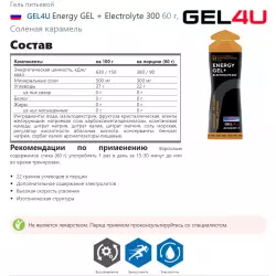 GEL4U Energy GEL + Electrolyte 300 Гели питьевые