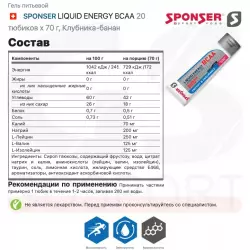 SPONSER LIQUID ENERGY BCAA Гели с аминокислотами