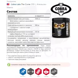 Cobra Labs The Curse В порошке