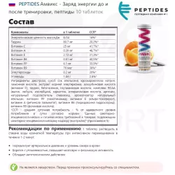 PEPTIDES Амвикс - Заряд энергии до и после тренировки, пептиды Пептиды Хавинсона