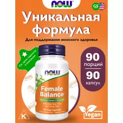 NOW FOODS Female Balance Экстракты