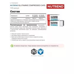 NUTREND GLUTAMINE COMPRESSED CAPS Глютамин