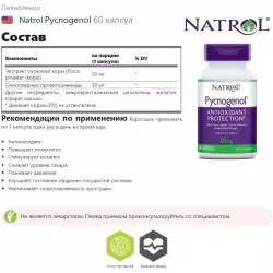 Natrol Pycnogenol Антиоксиданты