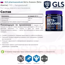 GLS pharmaceuticals Бета-Аланин (Beta-Alanine) Бета-аланин