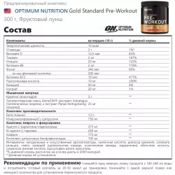 OPTIMUM NUTRITION Gold Standard Pre-Workout В порошке