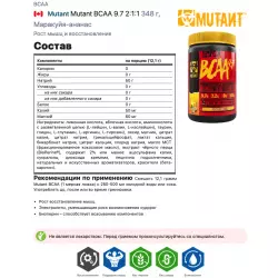 Mutant Mutant BCAA 9.7 2:1:1 BCAA 2:1:1