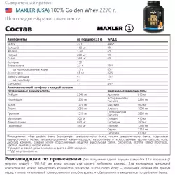 MAXLER (USA) 100% Golden Whey Комплексный протеин