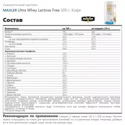 MAXLER Ultra Whey Lactose Free Сывороточный протеин