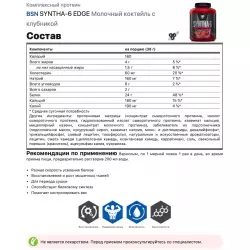 BSN SYNTHA-6 EDGE Комплексный протеин