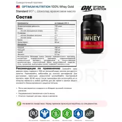 OPTIMUM NUTRITION 100% Whey Gold Standard Сывороточный протеин