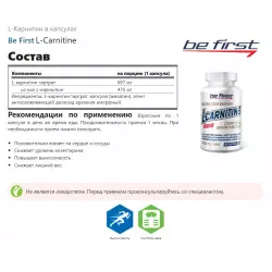 Be First L-Carnitine L-Карнитин в капсулах