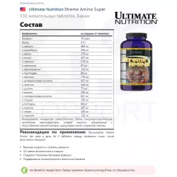 Ultimate Nutrition Xtreme Amino Super Комплексы аминокислот