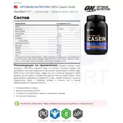 OPTIMUM NUTRITION 100% Casein Gold Standard Казеин