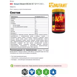 Mutant Mutant BCAA 9.7 2:1:1 BCAA 2:1:1