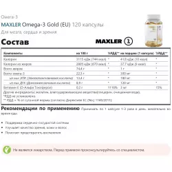 MAXLER Omega-3 Gold (EU) Omega 3