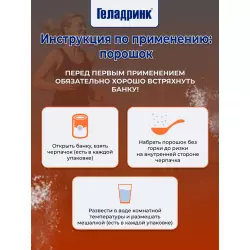 ГЕЛАДРИНК Кальцидринк (CALCIDRINK) Для костей