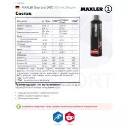 MAXLER Guarana 2000 Гуарана