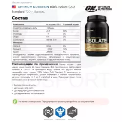 OPTIMUM NUTRITION 100% Isolate Gold Standard Изолят протеина