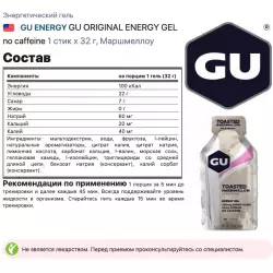 GU ENERGY GU ORIGINAL ENERGY GEL no caffeine Гели без кофеина