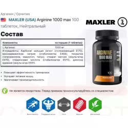 MAXLER (USA) Arginine 1000 max Аргинин / Орнитин