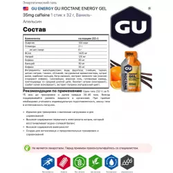 GU ENERGY GU ROCTANE ENERGY GEL 35mg caffeine Гели с кофеином