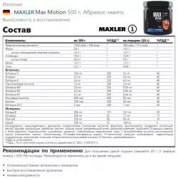 MAXLER Max Motion Изотоники в порошке