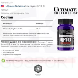 Ultimate Nutrition Coenzyme Q10 Коэнзим Q10