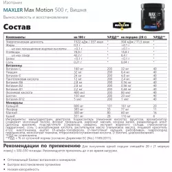 MAXLER Max Motion Изотоники в порошке