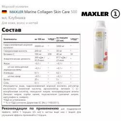 MAXLER Marine Collagen Skin Care Коллаген жидкий