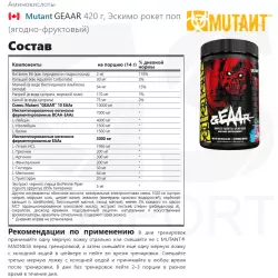 Mutant GEAAR Комплексы аминокислот