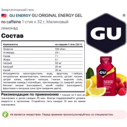 GU ENERGY GU ORIGINAL ENERGY GEL no caffeine Гели без кофеина