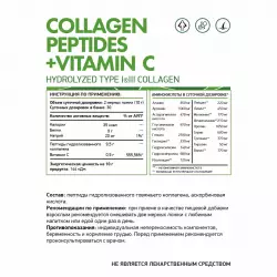 NaturalSupp Collagen peptides + Vitamin C Коллаген гидролизованный