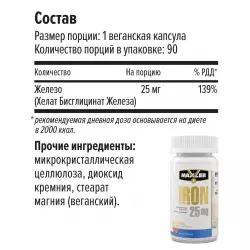MAXLER (USA) Iron 25 mg Железо