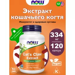 NOW FOODS Cat's Claw Extract, 10:1 Concentrate Экстракты