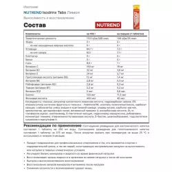 NUTREND Isodrinx Tabs Изотоники в шипучках