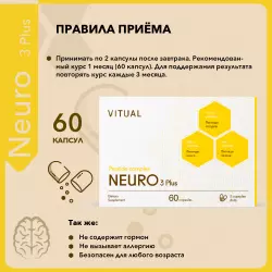 Vitual Laboratories Neuro 3 Plus  пептиды Хавинсона для мозга Пептиды Хавинсона