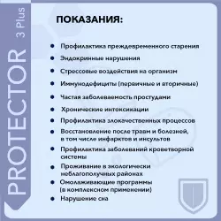 Vitual Laboratories Protector 3 Plus Пептиды Хавинсона