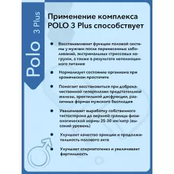 Vitual Laboratories Polo 3 Plus Пептиды Хавинсона