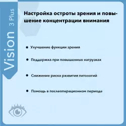 Vitual Laboratories Vision 3 Plus Пептиды Хавинсона