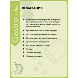 Vitual Laboratories Gastro 3 Plus Пептиды Хавинсона